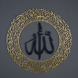 Ayatul Kursi (2 Piece) Islamic Metal Art 62 x 62 cm / Gold