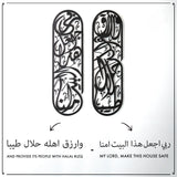 Rizq Dua Metal Islamic Metal Art Set of 2