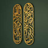 Rizq Dua Metal Islamic Metal Art Set of 2 70 x 20 cm / Gold