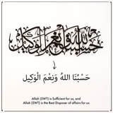 Hasbunallah Islamic Metal Art 95 x 32 cm / Gold
