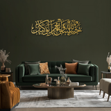 Hasbunallah Islamic Metal Art 95 x 32 cm / Gold