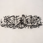 Hasbunallah Islamic Metal Art 95 x 32 cm / Gold