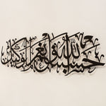 Hasbunallah Islamic Metal Art 95 x 32 cm / Gold