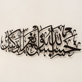 Hasbunallah Islamic Metal Art 95 x 32 cm / Gold