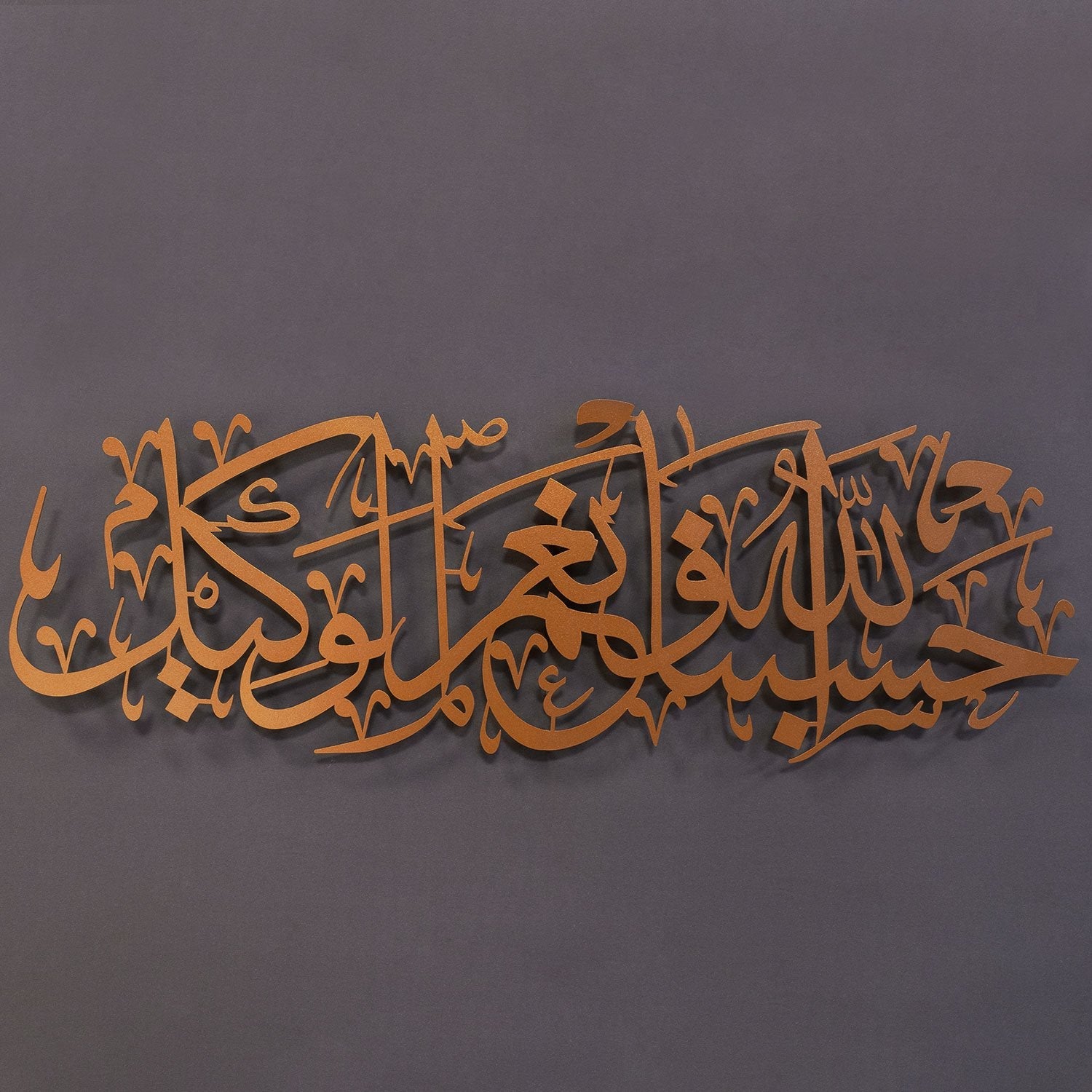Hasbunallah Islamic Metal Art 95 x 32 cm / Gold