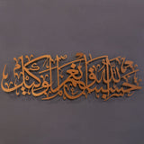 Hasbunallah Islamic Metal Art 95 x 32 cm / Gold
