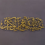 Hasbunallah Islamic Metal Art 95 x 32 cm / Gold