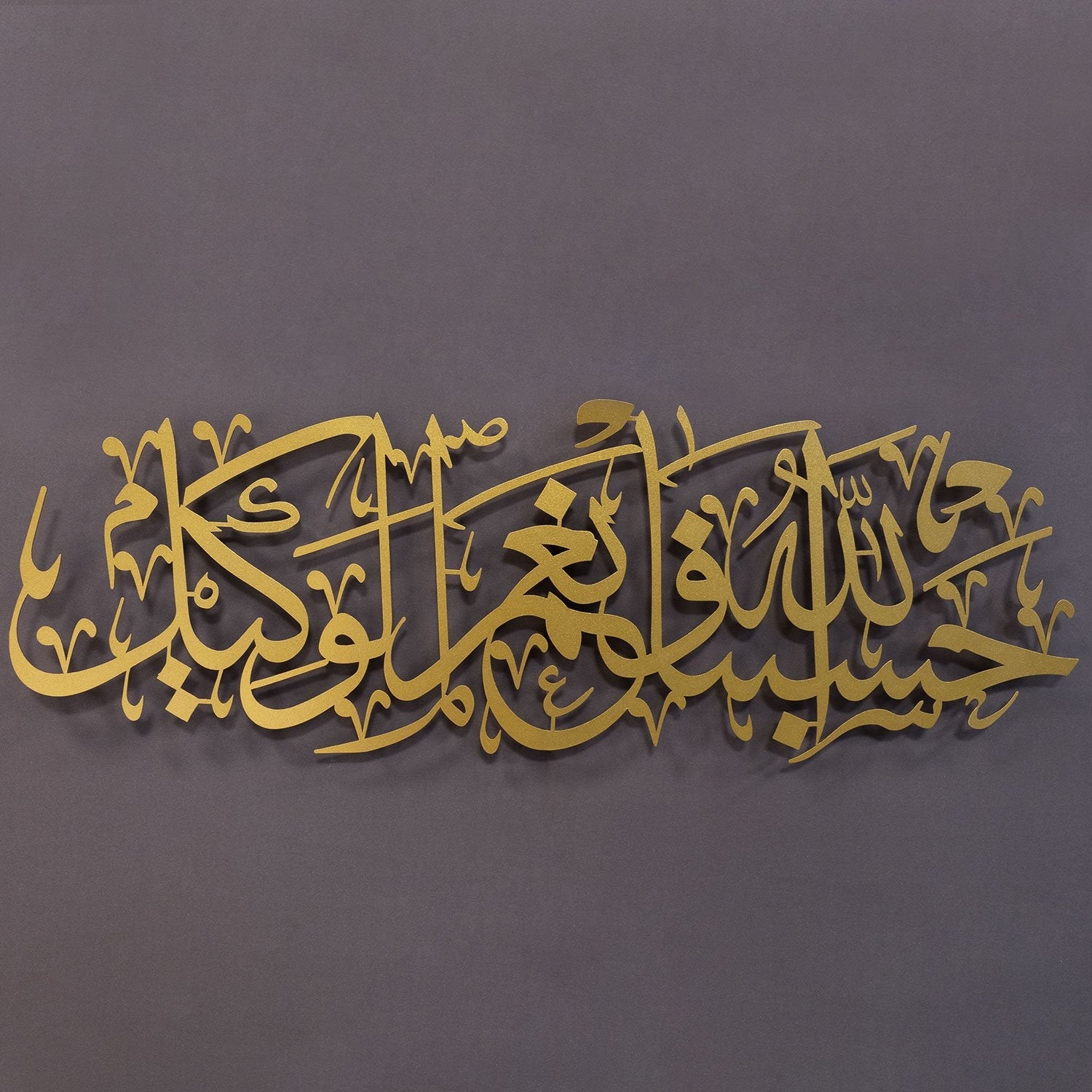 Hasbunallah Islamic Metal Art 95 x 32 cm / Gold