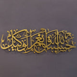Hasbunallah Islamic Metal Art 95 x 32 cm / Gold