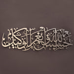 Hasbunallah Islamic Metal Art 95 x 32 cm / Gold