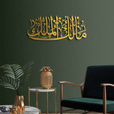 Malik Al Mulk Written Islamic Metal Art 98 x 14 cm / Gold