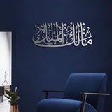 Malik Al Mulk Written Islamic Metal Art 98 x 14 cm / Gold