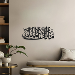 Malik Al Mulk Written Islamic Metal Art 98 x 14 cm / Gold