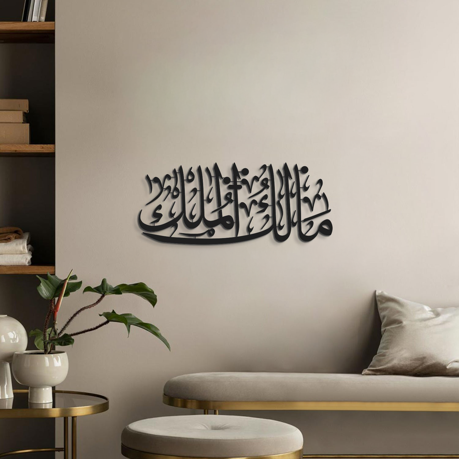 Malik Al Mulk Written Islamic Metal Art 98 x 14 cm / Gold
