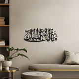 Malik Al Mulk Written Islamic Metal Art 98 x 14 cm / Gold