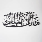 Malik Al Mulk Written Islamic Metal Art 98 x 14 cm / Gold