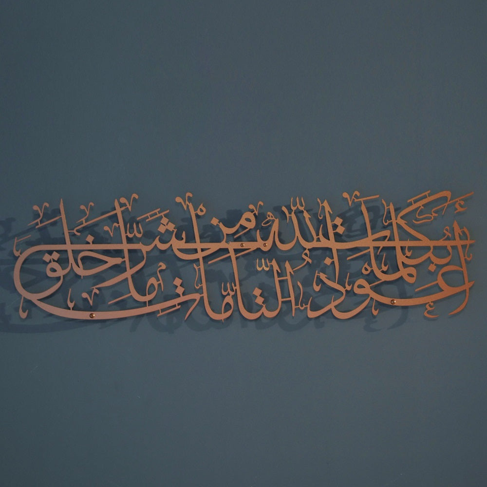 Dua for Protection Islamic Metal Art 95 x 27 cm / Gold