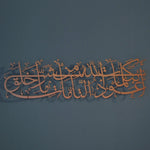 Dua for Protection Islamic Metal Art 95 x 27 cm / Gold