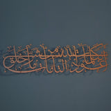Dua for Protection Islamic Metal Art 95 x 27 cm / Gold