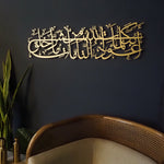 Dua for Protection Islamic Metal Art 95 x 27 cm / Gold