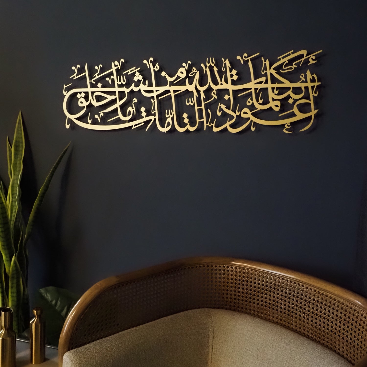 Dua for Protection Islamic Metal Art 95 x 27 cm / Gold