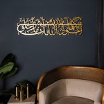 Dua for Protection Islamic Metal Art 95 x 27 cm / Gold