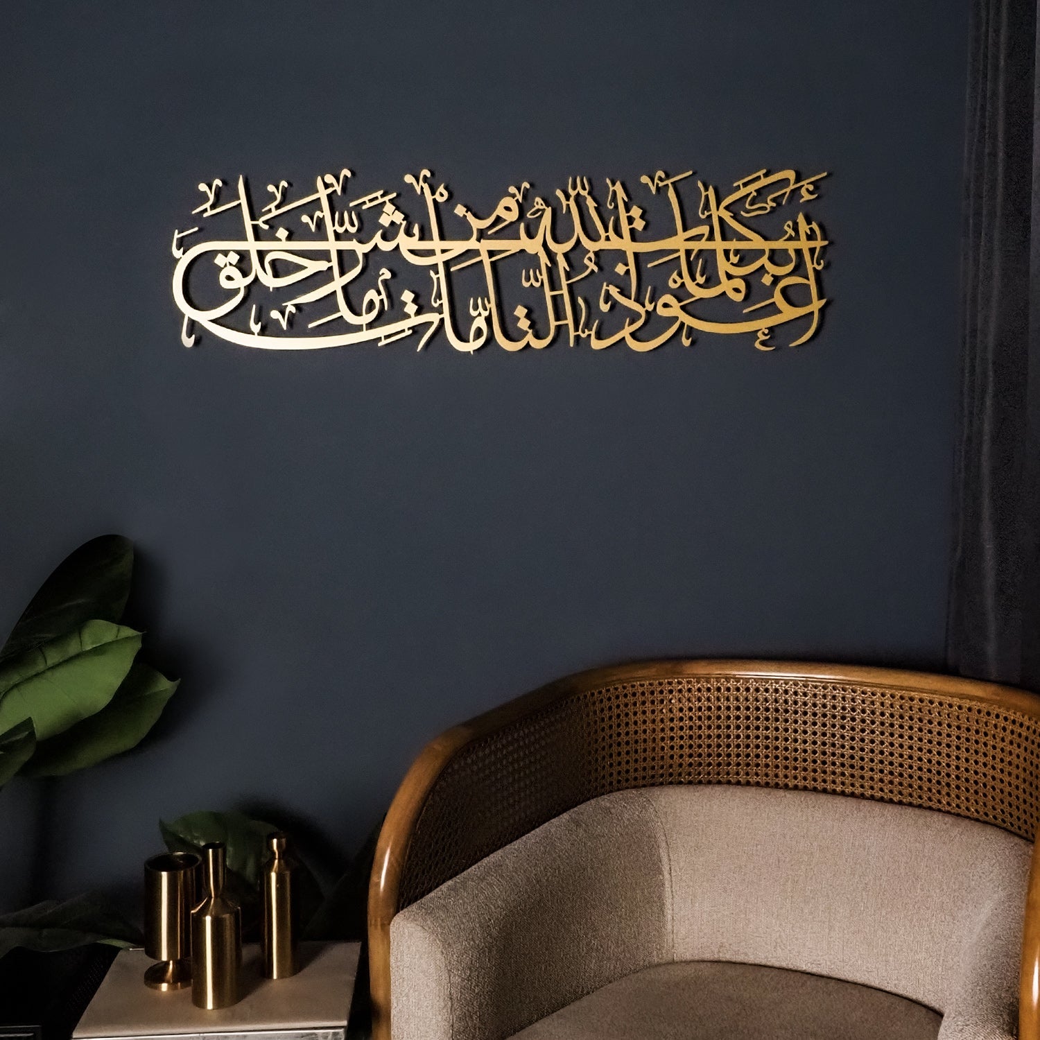 Dua for Protection Islamic Metal Art 95 x 27 cm / Gold