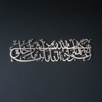 Dua for Protection Islamic Metal Art 95 x 27 cm / Gold