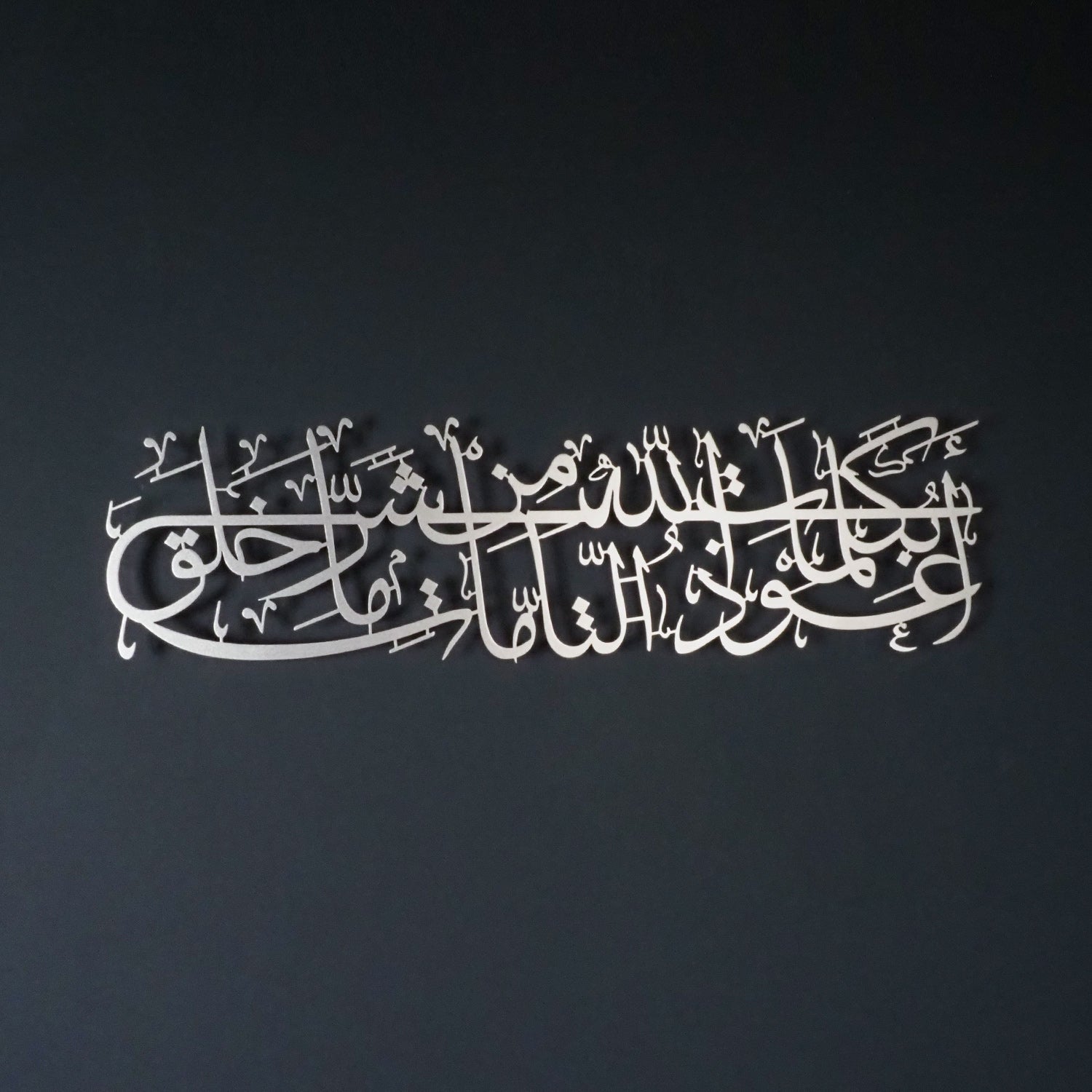 Dua for Protection Islamic Metal Art 95 x 27 cm / Gold