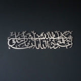 Dua for Protection Islamic Metal Art 95 x 27 cm / Gold