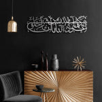 Dua for Protection Islamic Metal Art 95 x 27 cm / Gold