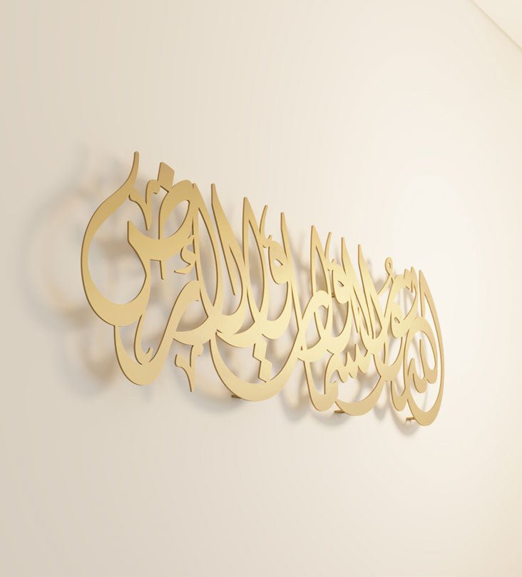 Ayat Al-Nur Islamic Metal Art 90 x 30 cm / Gold