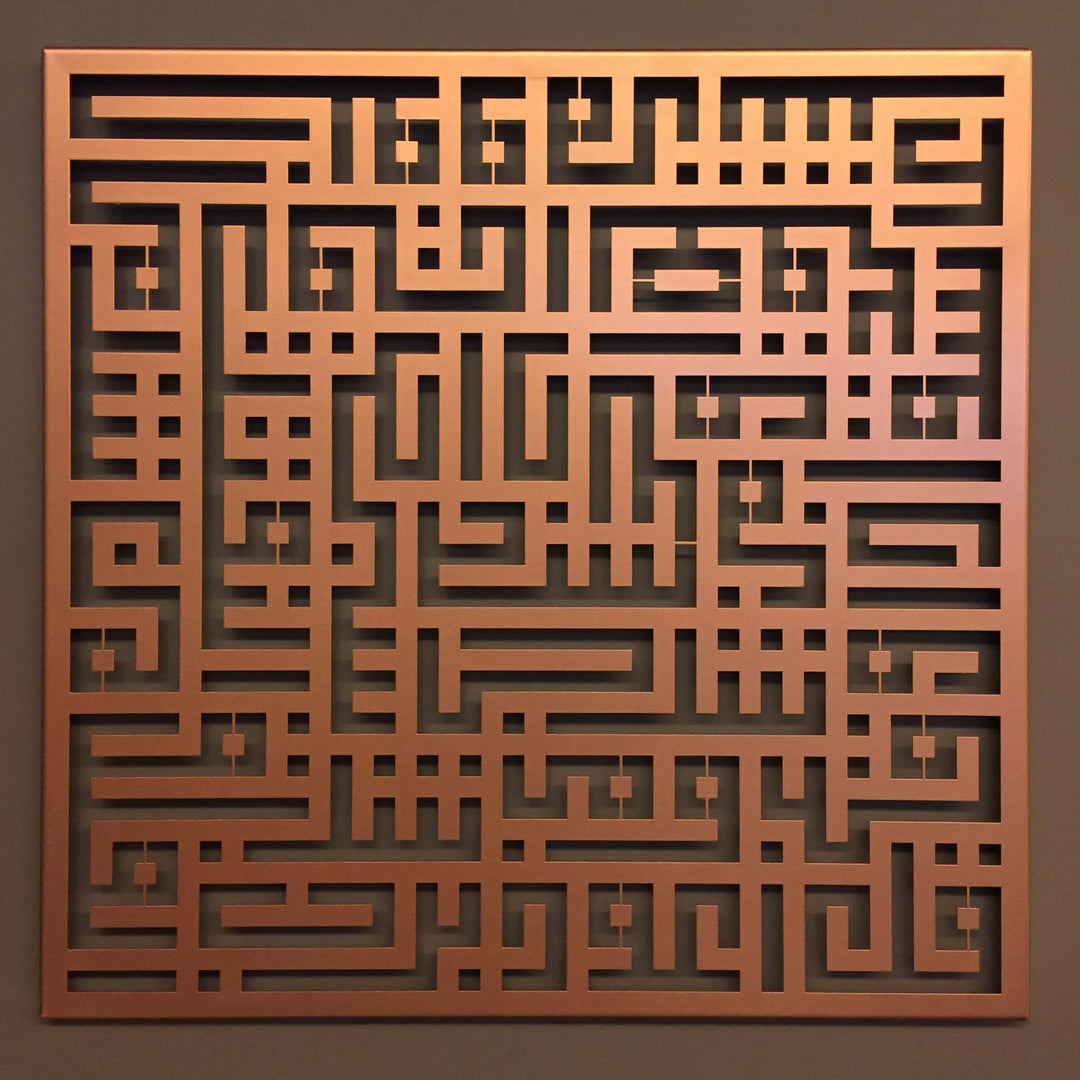Kufic Surah Al-Nas Islamic Metal Art 62 x 62 cm / Gold