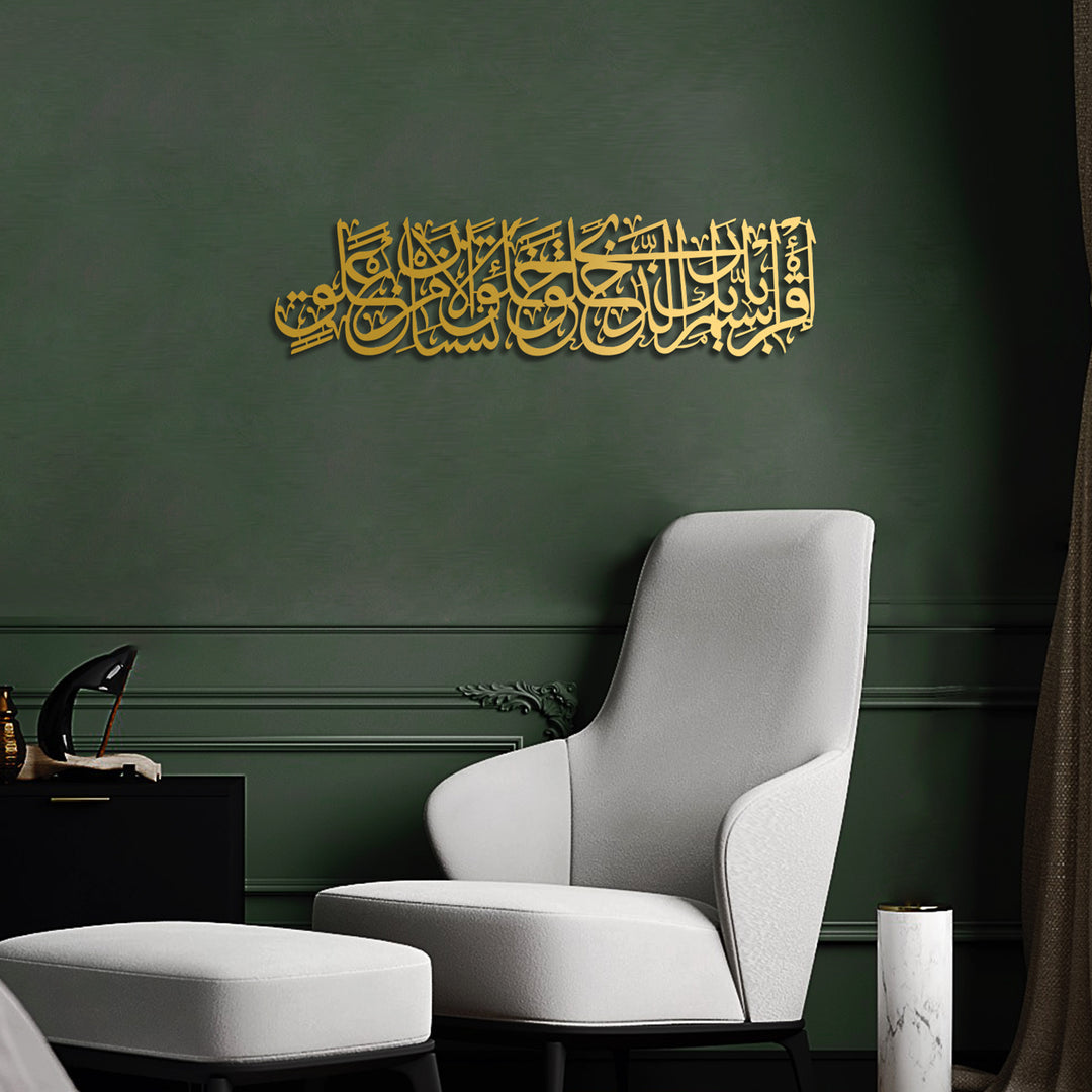 Surah Al-'Alaq Islamic Metal Art 95 x 25 cm / Gold