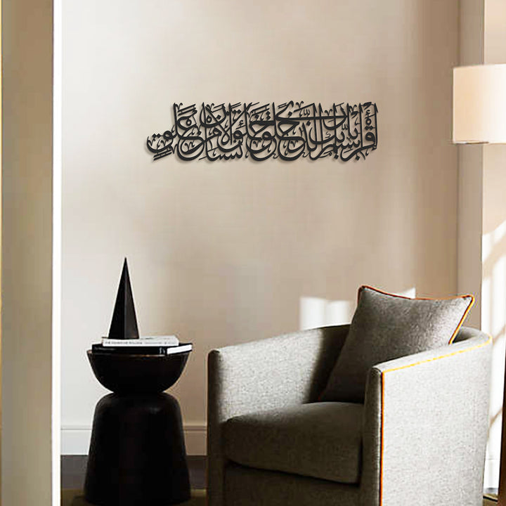 Surah Al-'Alaq Islamic Metal Art 95 x 25 cm / Gold