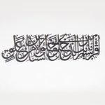 Surah Al-'Alaq Islamic Metal Art 95 x 25 cm / Gold