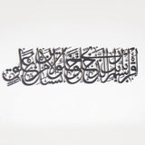 Surah Al-'Alaq Islamic Metal Art 95 x 25 cm / Gold