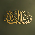 Wa la Ghaliba Illa Allah Islamic Metal Art 69 x 33 cm / Gold