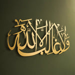 Wa la Ghaliba Illa Allah Islamic Metal Art 69 x 33 cm / Gold