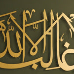 Wa la Ghaliba Illa Allah Islamic Metal Art 69 x 33 cm / Gold
