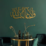 Wa la Ghaliba Illa Allah Islamic Metal Art 69 x 33 cm / Gold