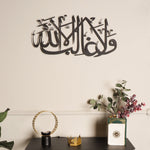 Wa la Ghaliba Illa Allah Islamic Metal Art 69 x 33 cm / Gold