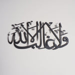 Wa la Ghaliba Illa Allah Islamic Metal Art 69 x 33 cm / Gold