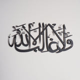 Wa la Ghaliba Illa Allah Islamic Metal Art 69 x 33 cm / Gold