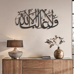 Wa la Ghaliba Illa Allah Islamic Metal Art 69 x 33 cm / Gold