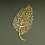 Surah Al-Falaq Islamic Metal Art (Leaf Pattern) 80 x 45 cm / Gold