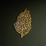 Surah Al-Nas Islamic Metal Art (Leaf Pattern) 80 x 48 cm / Gold
