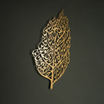 Surah Al-Nas Islamic Metal Art (Leaf Pattern) 80 x 48 cm / Gold