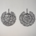 Surah Al-Nas and Surah Al-Falaq Islamic Metal Art Set of 2 70 x 62 cm / Gold