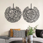 Surah Al-Nas and Surah Al-Falaq Islamic Metal Art Set of 2 70 x 62 cm / Gold